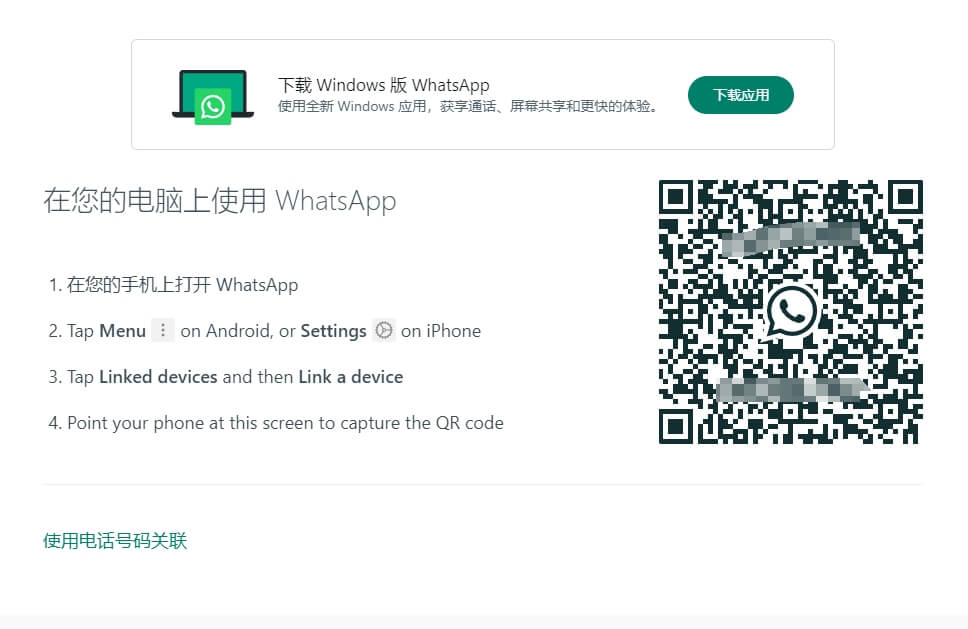 whatsapp网页版登录要注意什么 whatsapp网页版正版官方下载 whatsapp网页版登录要注意什么 whatsapp网页版正版官方下载